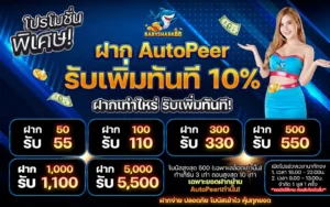 ฝากถอน true wallet babyshark888